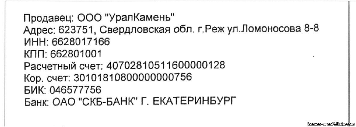 реквизиты